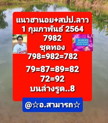 หวยฮานอย 1/2/64 ชุดที่ 4