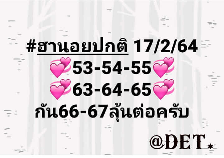 หวยฮานอย 17/2/64 ชุดที่ 7