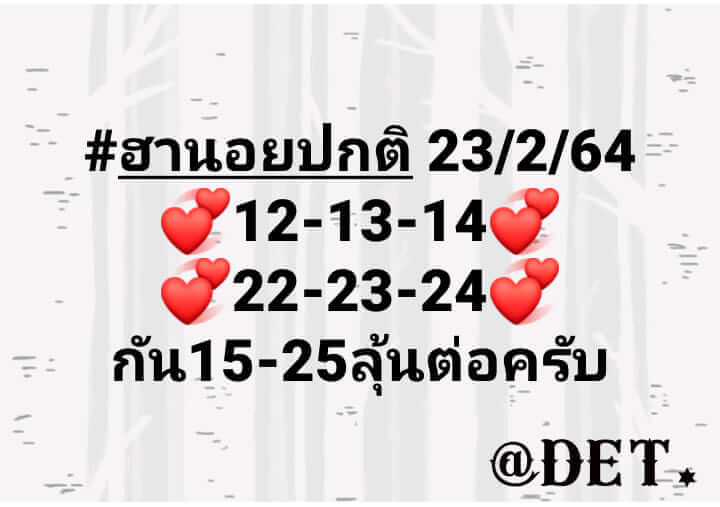 หวยฮานอย 23/2/64 ชุดที่ 10