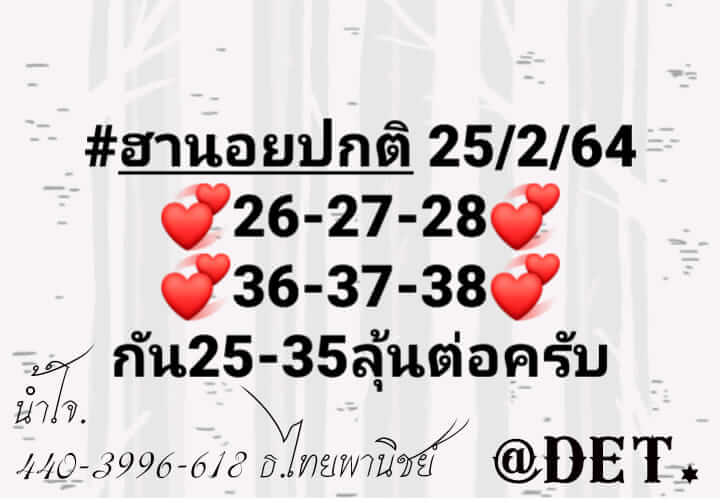 หวยฮานอย 25/2/64 ชุดที่ 10