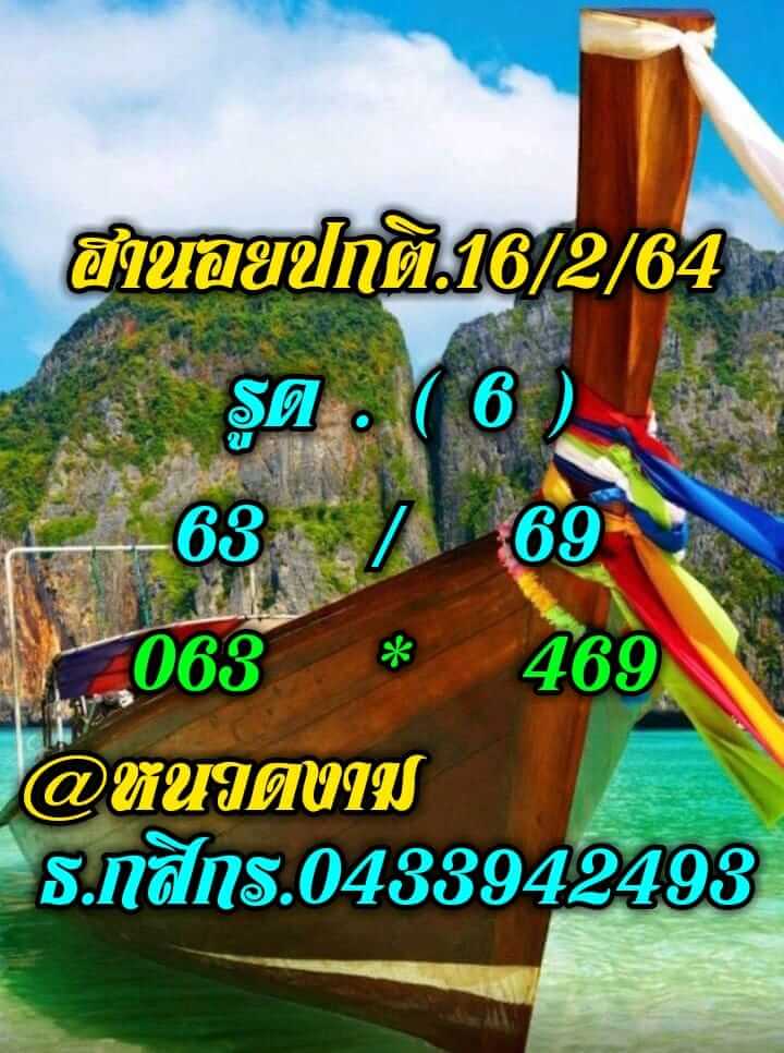 หวยฮานอย 16/2/64 ชุดที่ 9