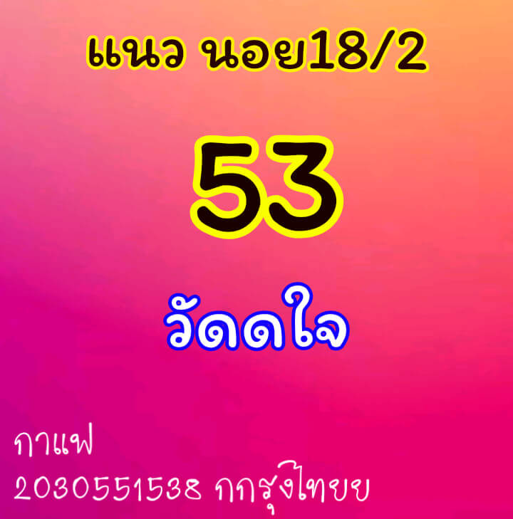 หวยฮานอย 18/2/64 ชุดที่ 2