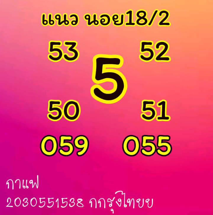 หวยฮานอย 18/2/64 ชุดที่ 3