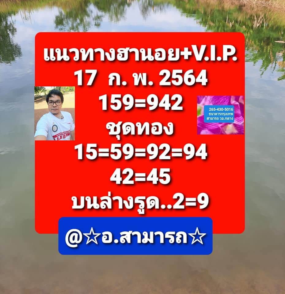 หวยฮานอย 17/2/64 ชุดที่ 2