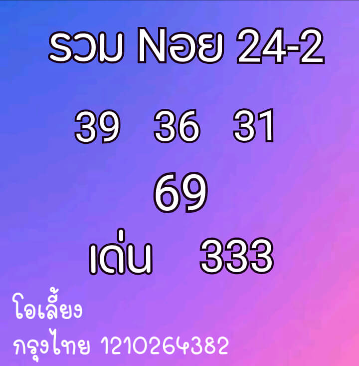 หวยฮานอย 24/2/64 ชุดที่ 10