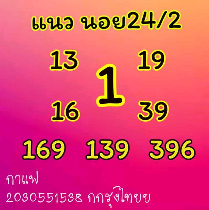 หวยฮานอย 24/2/64 ชุดที่ 9