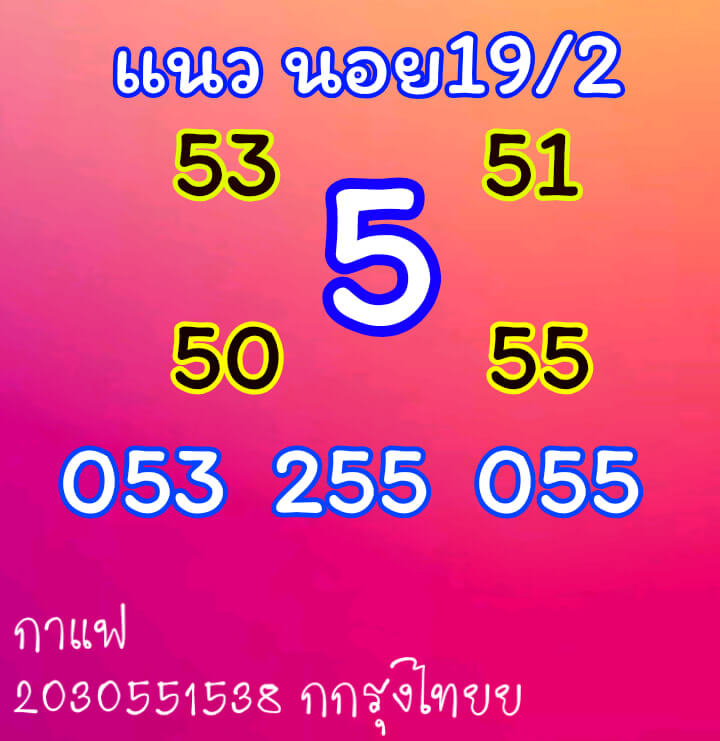 หวยฮานอย 19/2/64 ชุดที่ 1