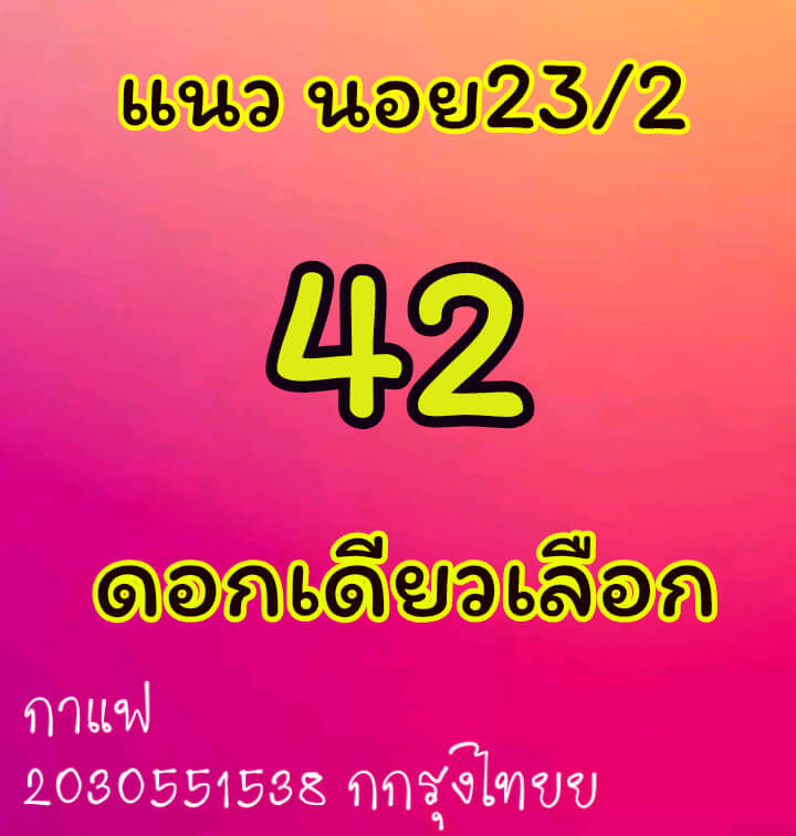 หวยฮานอย 23/2/64 ชุดที่ 3