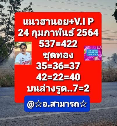 หวยฮานอย 24/2/64 ชุดที่ 8