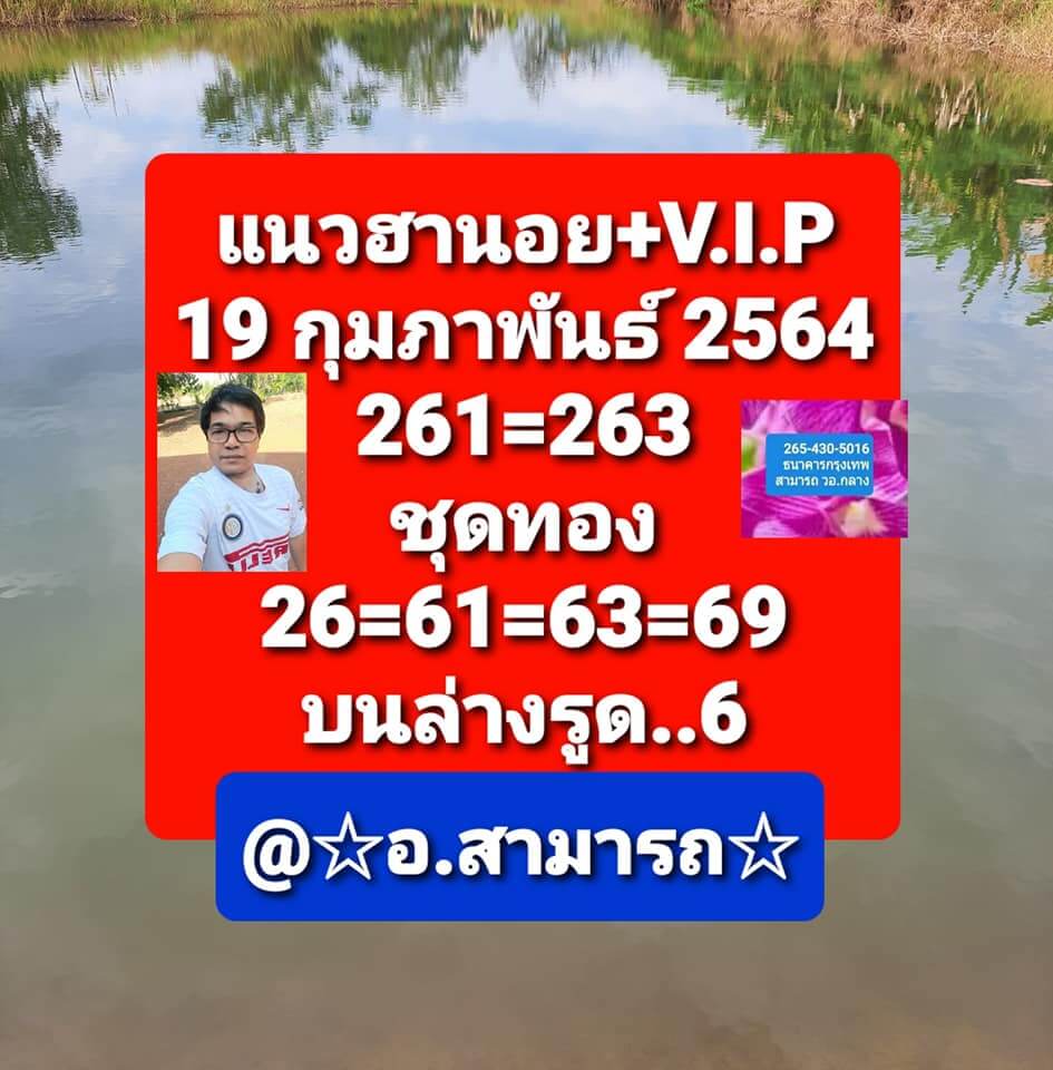 หวยฮานอย 19/2/64 ชุดที่ 2