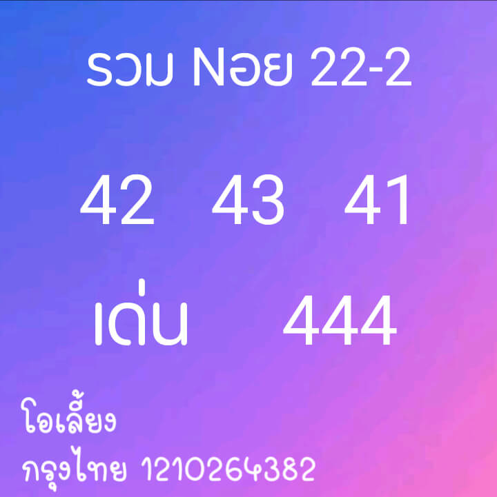 หวยฮานอย 22/2/64 ชุดที่ 3