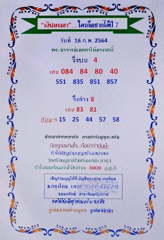 หวยเงินเทวดา 16/1/64