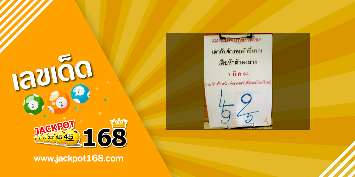 หวยแม่ตะเคียนทองให้โชค 1/3/64 ปริศนานครสวรรค์!