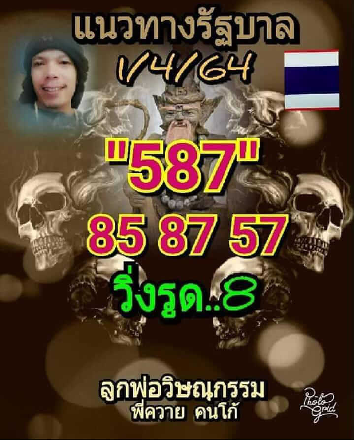 หวยลูกพ่อวิษณุกรรม 1/4/64