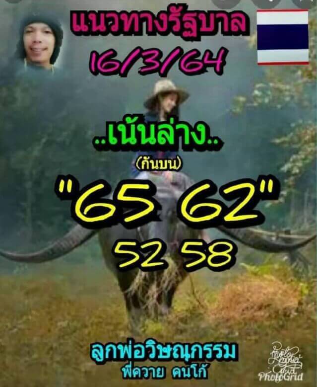 หวยลูกพ่อวิษณุกรรม 16/3/64