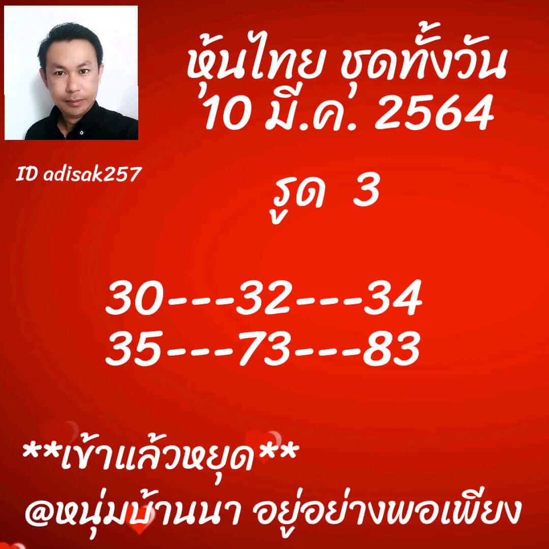 หวยหุ้น 10/3/64 ชุดที่ 11