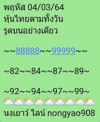 หวยหุ้น 4/3/64 ชุดที่ 4