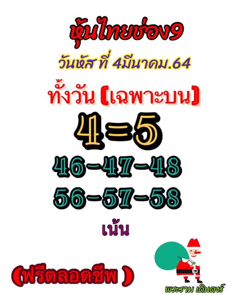 หวยหุ้น 4/3/64 ชุดที่ 5