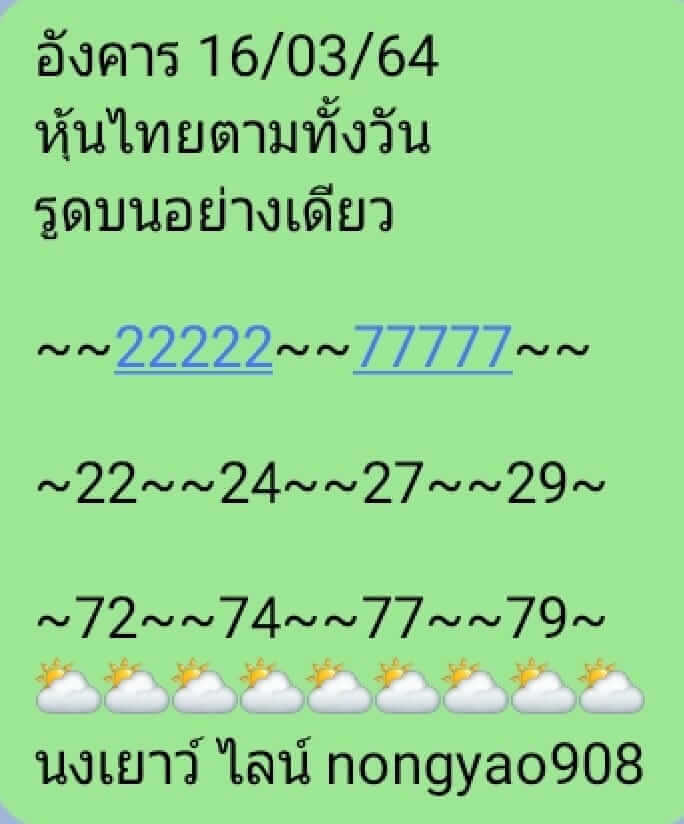 หวยหุ้น 16/3/6 ชุดที่ 10