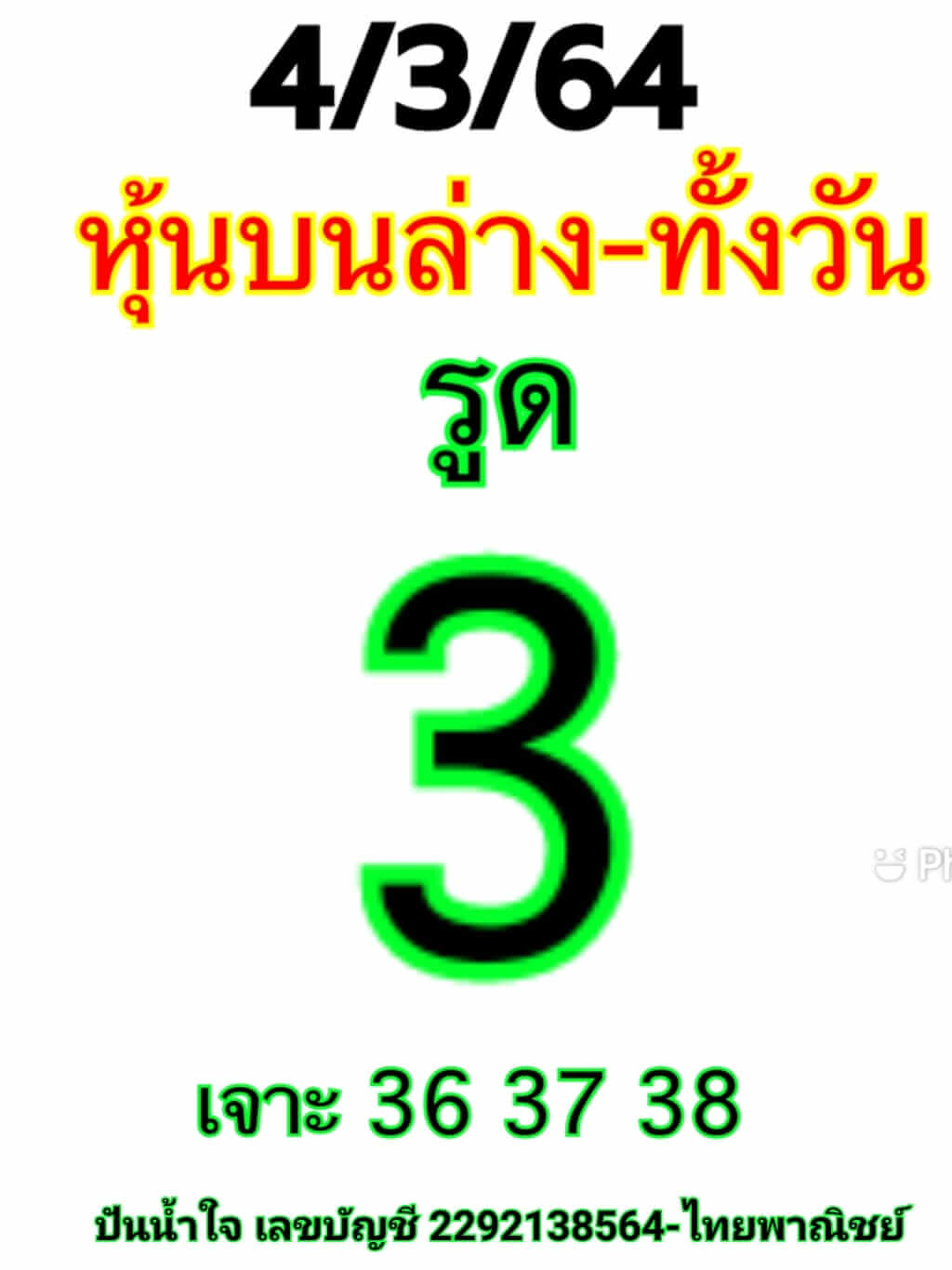 หวยหุ้น 4/3/64 ชุดที่ 7