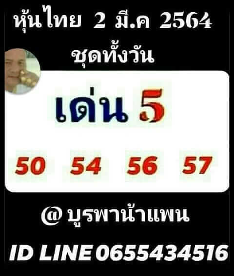 หวยหุ้น 2/3/64 ชุดที่ 1