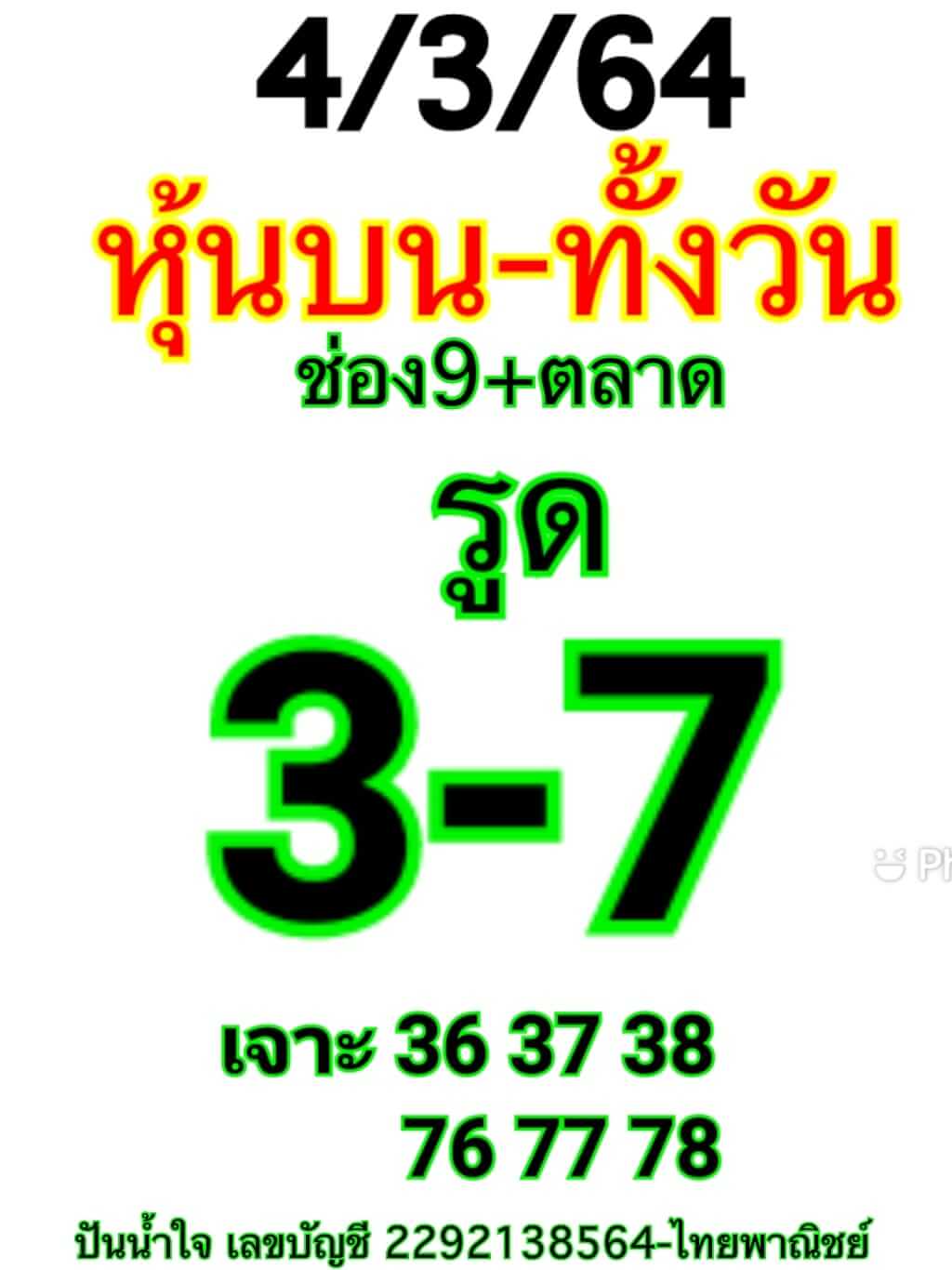 หวยหุ้น 4/3/64 ชุดที่ 8