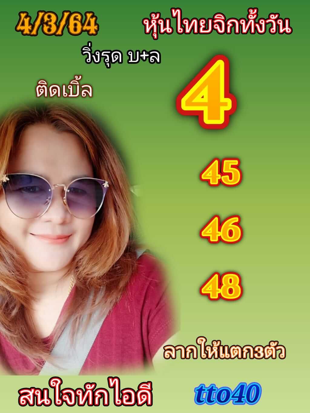 หวยหุ้น 4/3/64 ชุดที่ 10