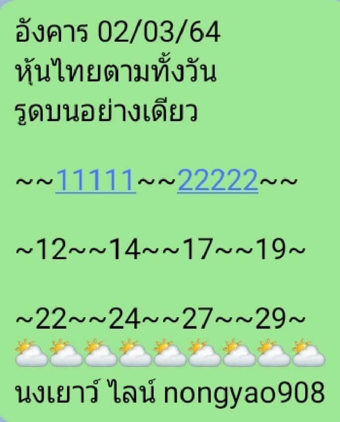 หวยหุ้น 2/3/64 ชุดที่ 3