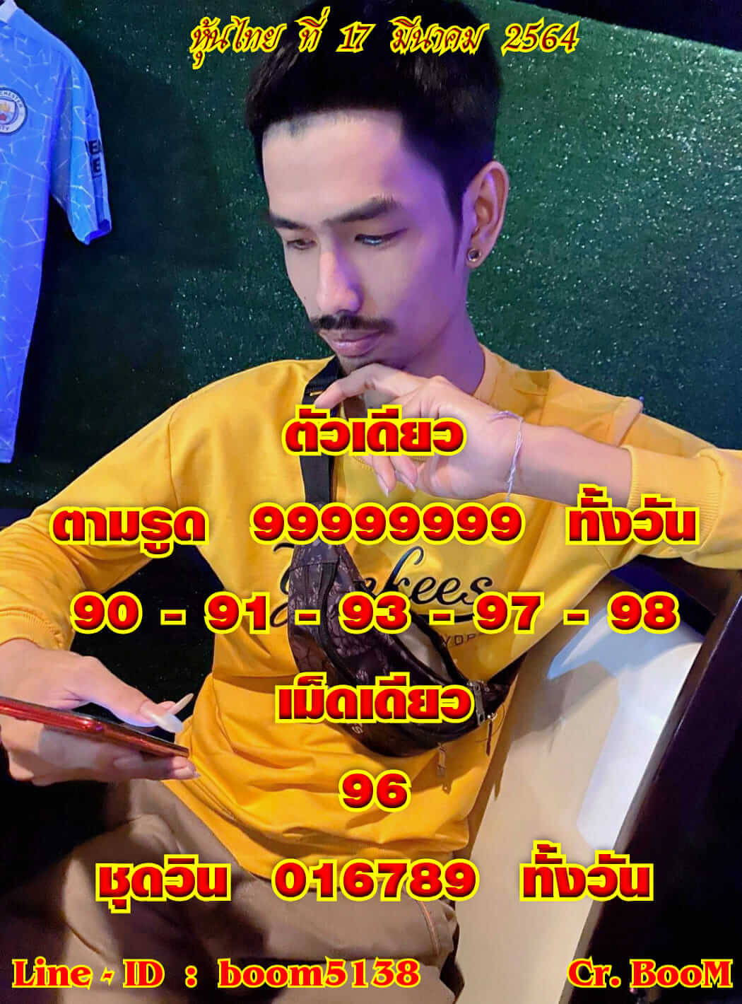 หวยหุ้น 17/3/64 ชุดที่ 3