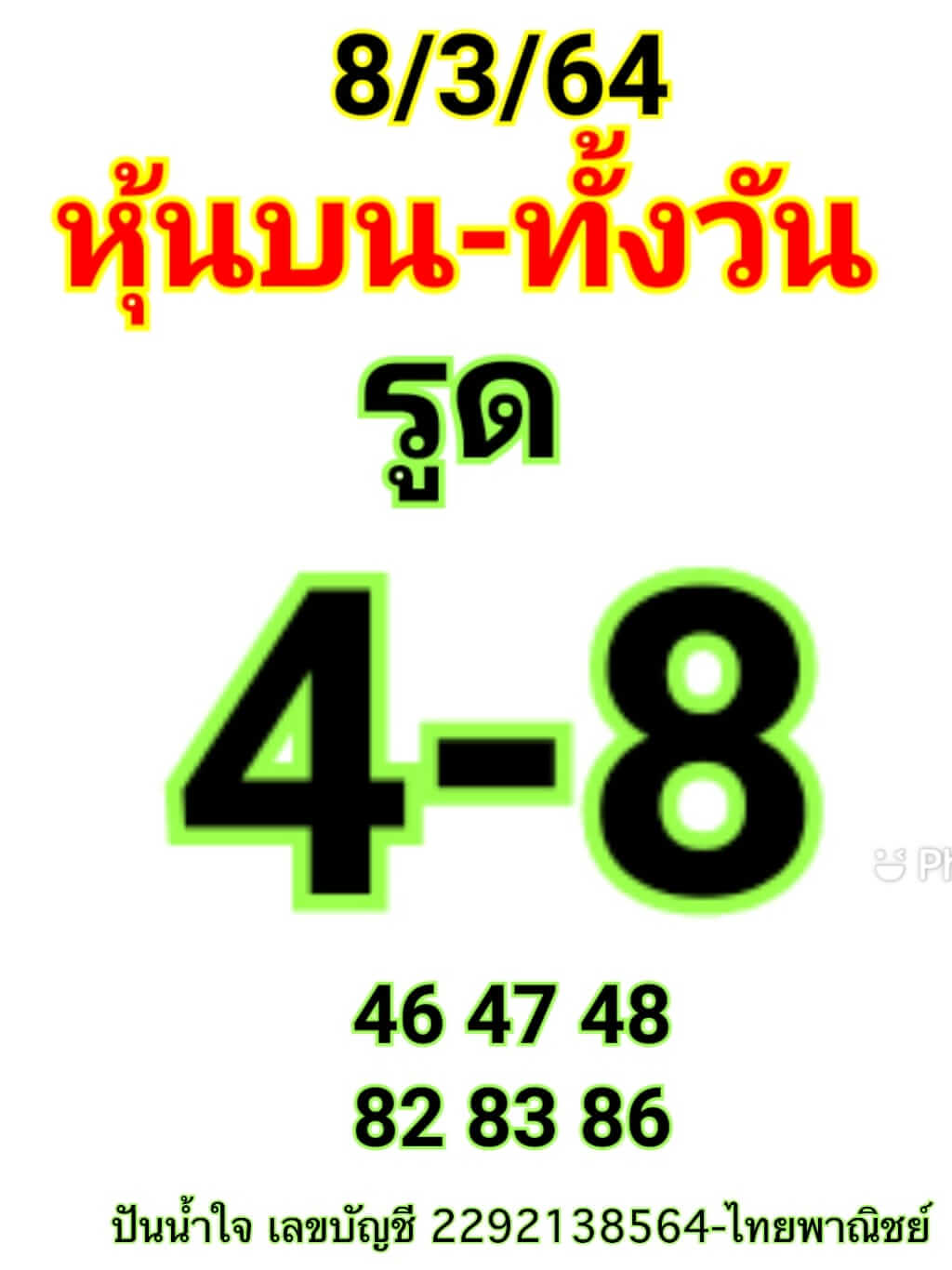 หวยหุ้น 8/3/64 ชุดที่ 2