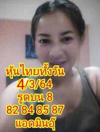 หวยหุ้น 4/3/64 ชุดที่ 2