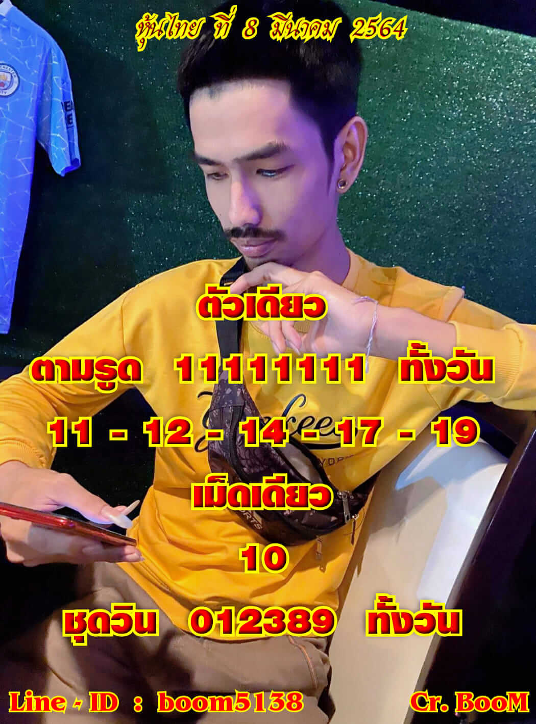 หวยหุ้น 8/3/64 ชุดที่ 3