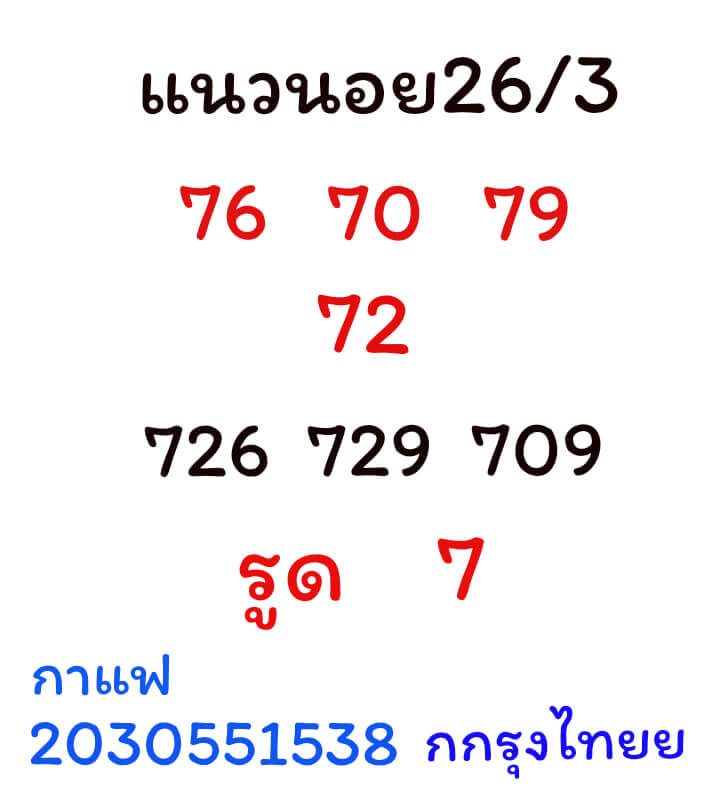 หวยฮานอย 26/3/64 ชุดที่ 3