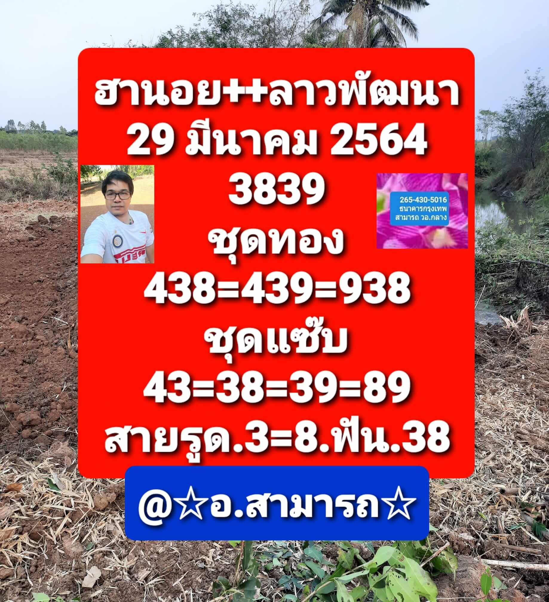 หวยฮานอย 29/3/64 ชุดที่ 5