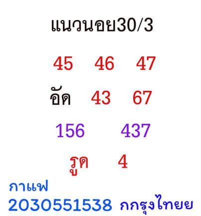 หวยฮานอย 30/3/64 ชุดที่ 6