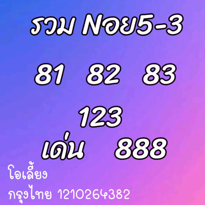 หวยฮานอย 5/3/64 ชุดที่ 5