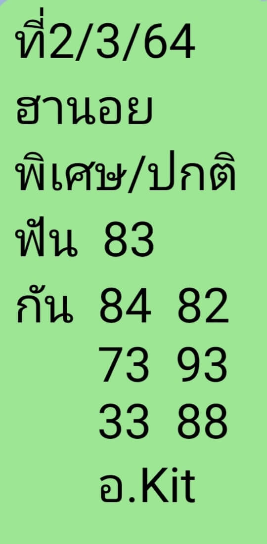 หวยฮานอย 2/3/64 ชุดที่ 4