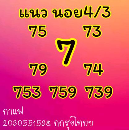 หวยฮานอย 4/3/64 ชุดที่ 3