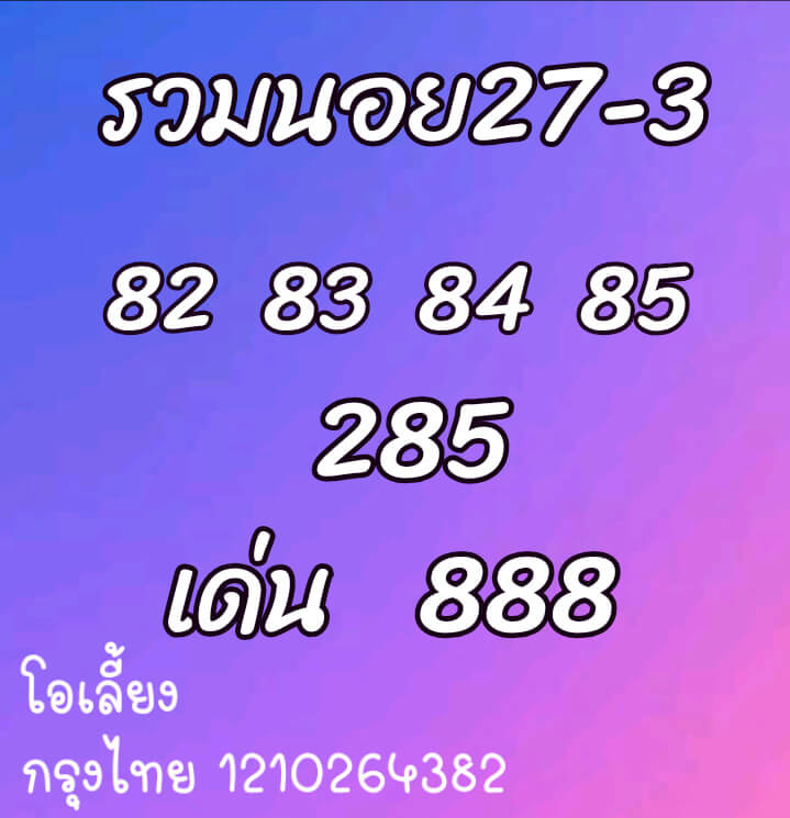 หวยฮานอย 27/3/64 ชุดที่ 9