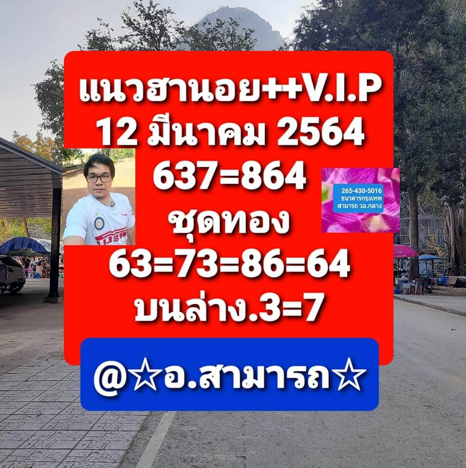 หวยฮานอย 12/3/64 ชุดที่ 7