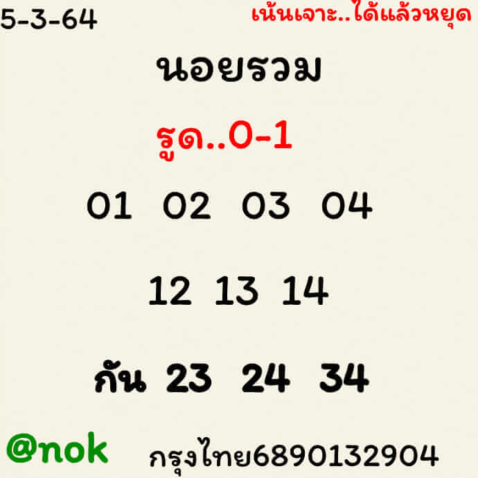 หวยฮานอย 5/3/64 ชุดที่ 8