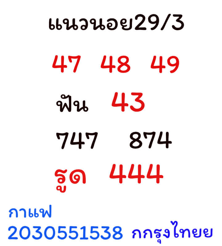 หวยฮานอย 29/3/64 ชุดที่ 7