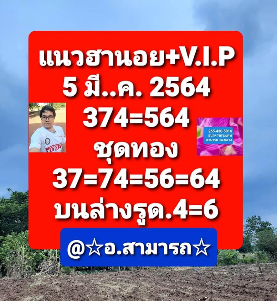 หวยฮานอย 5/3/64 ชุดที่ 9