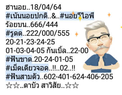 หวยฮานอย 18/3/64 ชุดที่ 6