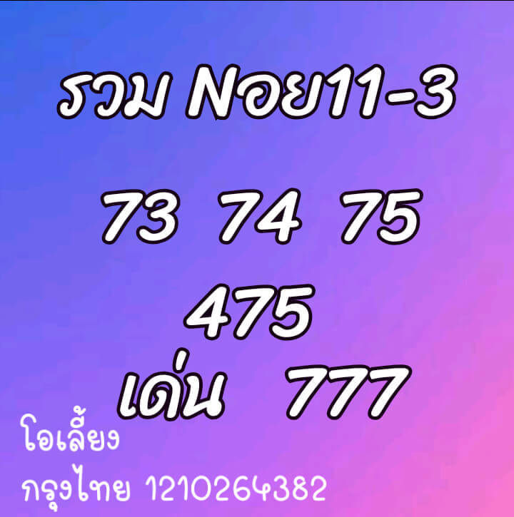 หวยฮานอย 11/3/64 ชุดที่ 6