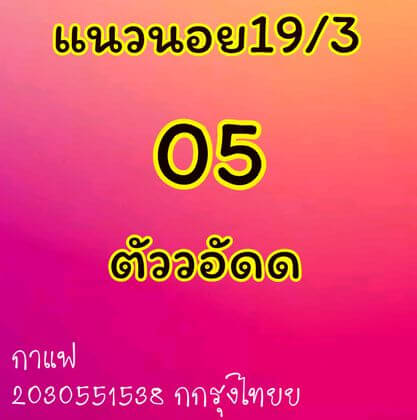 หวยฮานอย 19/3/64 ชุดที่ 5