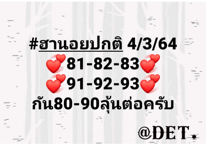 หวยฮานอย 4/3/64 ชุดที่ 6