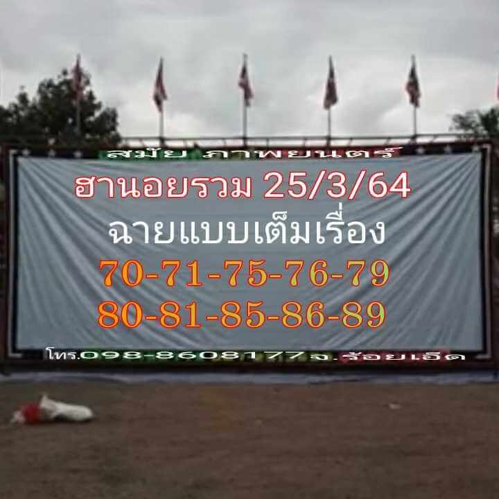 หวยฮานอย 25/3/64 ชุดที่ 9