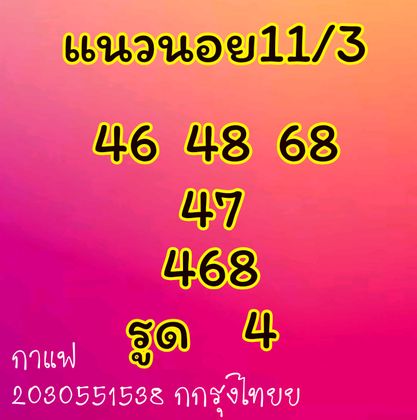 หวยฮานอย 11/3/64 ชุดที่ 7