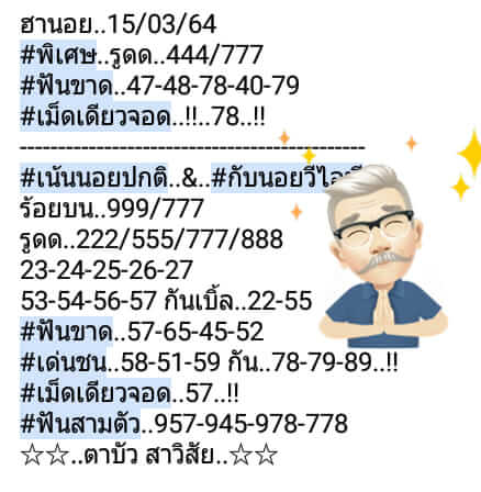 หวยฮานอย 15/3/64 ชุดที่ 9